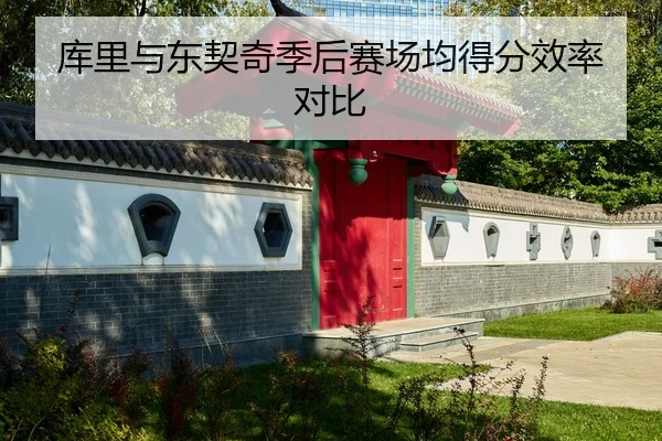 ku-li-yu-dong-qi-qi-ji-hou-sai-chang-jun-de-fen-xiao-lv-dui-bi-2-855.jpg